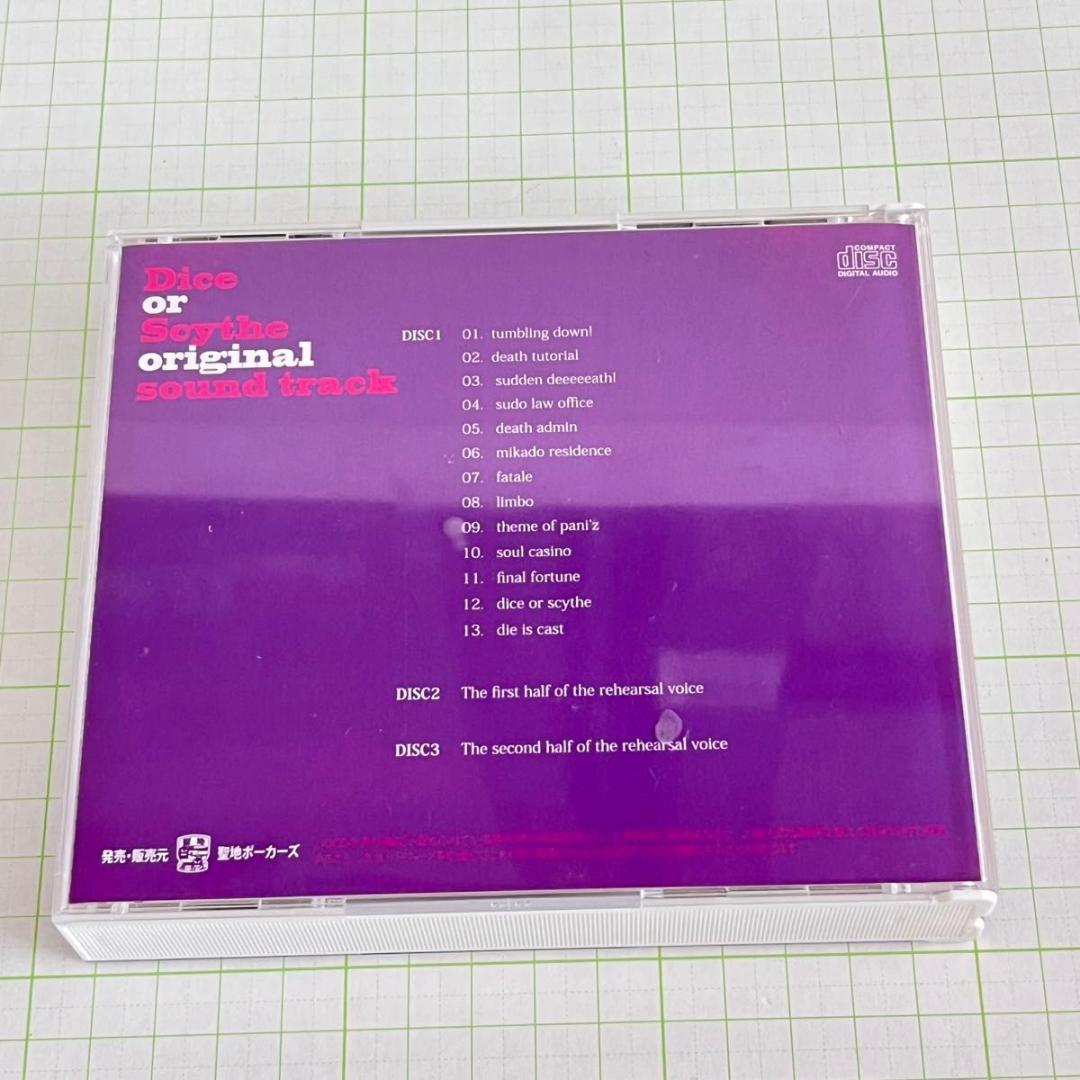 舞台「Dice or Scythe」サウンドトラックcd