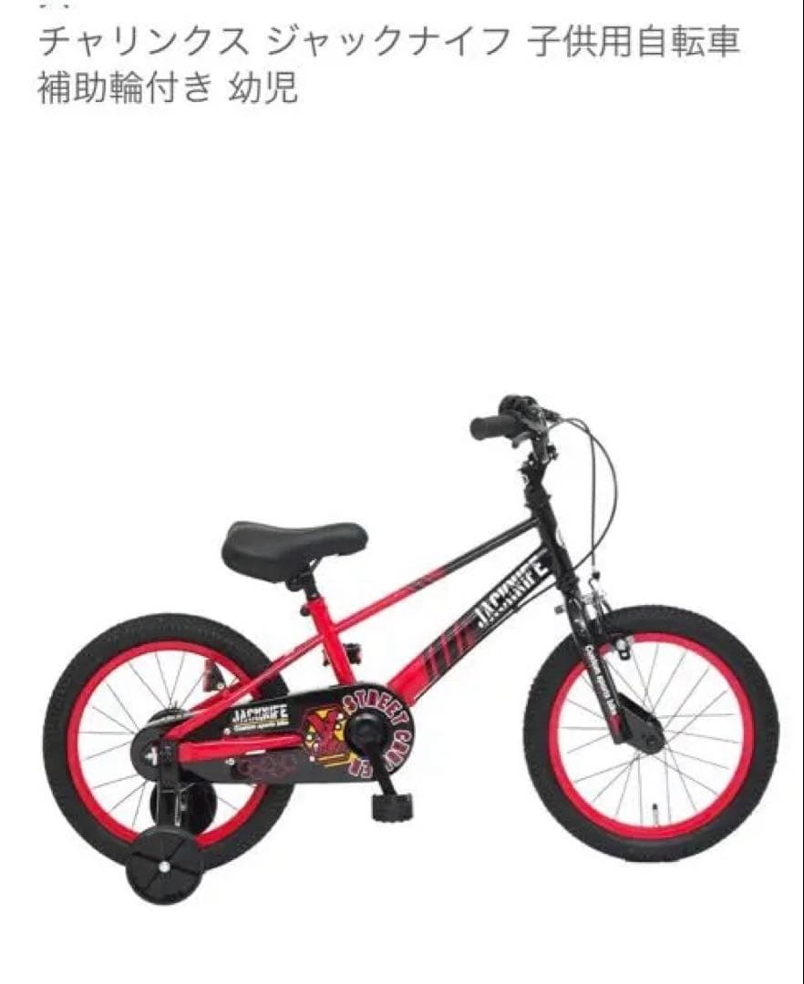 【福山市駅周辺引き取り限定】　18インチ子供用自転車 幼児自転車 補助輪付