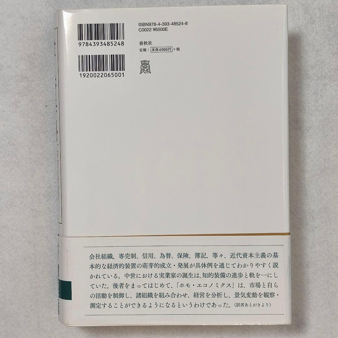 「金と香辛料」 ジャン・ファヴィエ著　春秋社