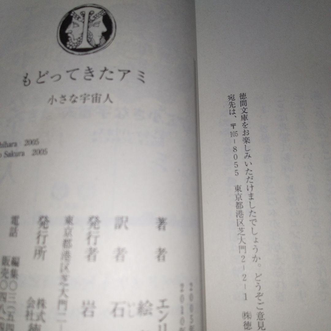 アミ　小さな宇宙人　3冊セット　エンリケ・バリオス　さくらももこ