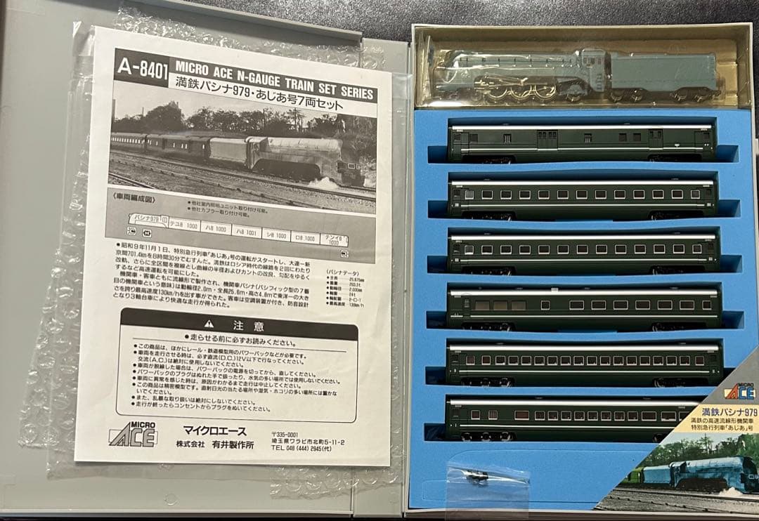 マイクロエース　A-8401 満鉄パシナ979・あじあ号 7両セット　Nゲージ