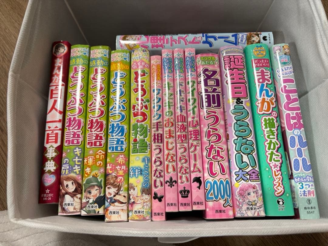 少女　本　占い　心理テスト　動物物語　漫画書き方など