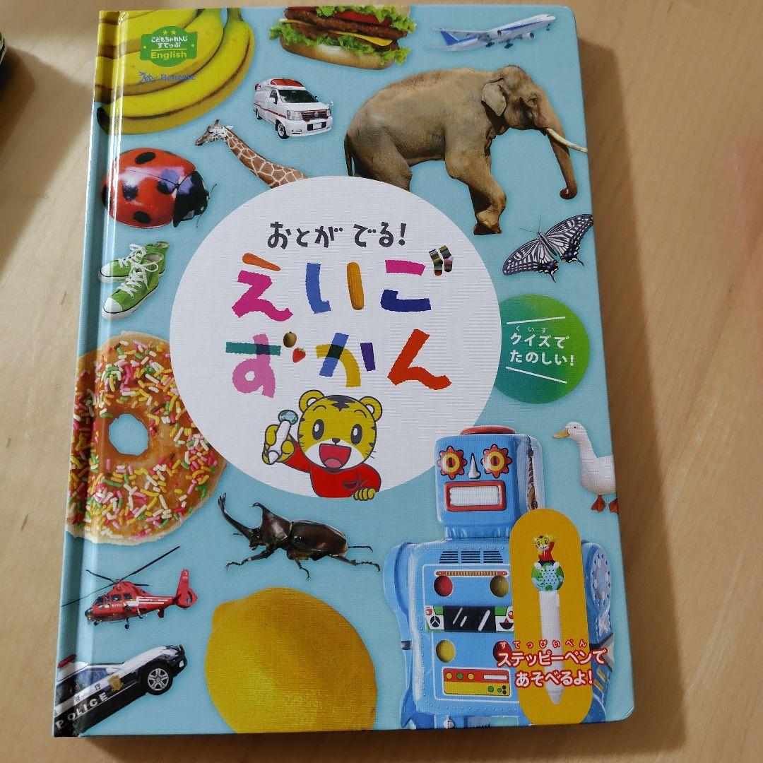 こどもちゃれんじ　 English おもちゃ、本13冊、DVD28枚