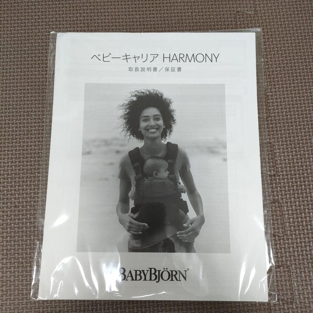 ベビービョルン　ハーモニー　ネイビーブルー