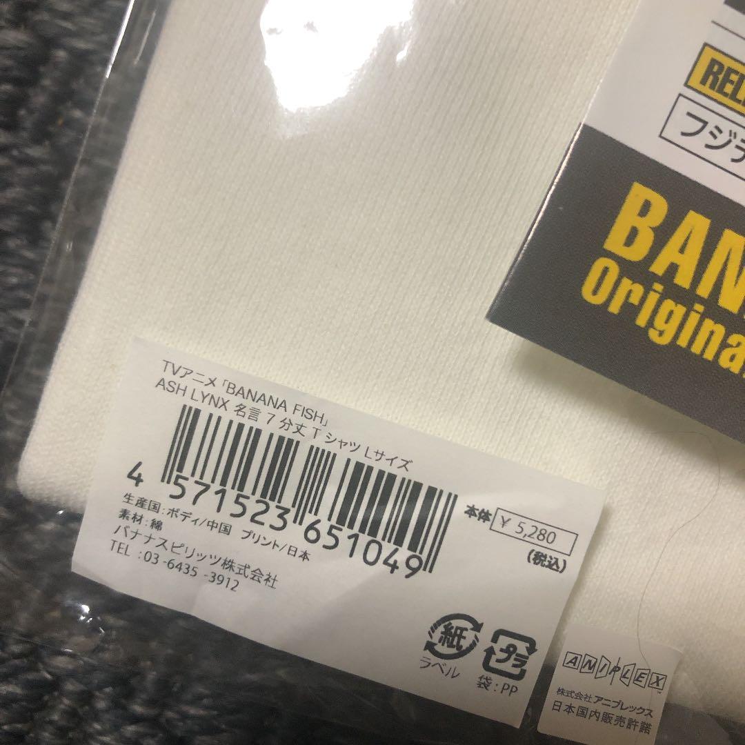 バナナフィッシュ ノリノリくん Tシャツ　英二　原画　名言　アッシュノイタミナ