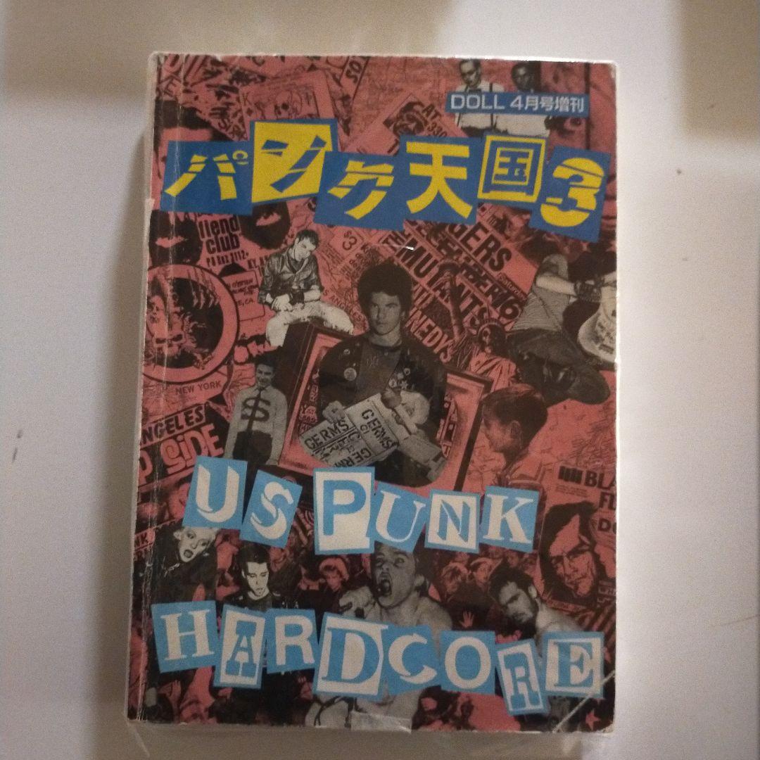 パンクロック専門誌ドール増刊 パンク天国 3・4 2冊セット