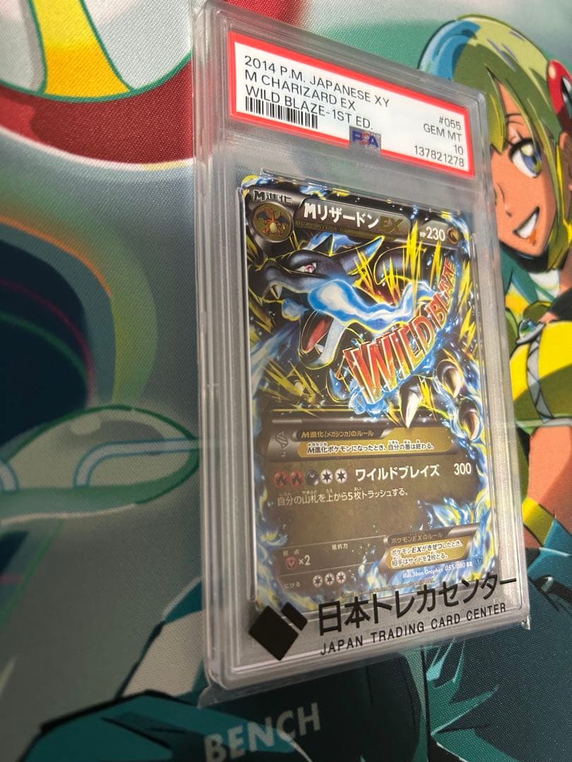 メガ(M)リザードンEX RR ワイルドブレイズ 055/080 PSA10