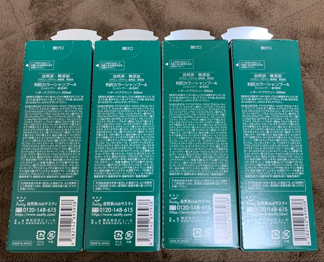 利尻カラーシャンプー　ダークブラウン　新品未開封4個