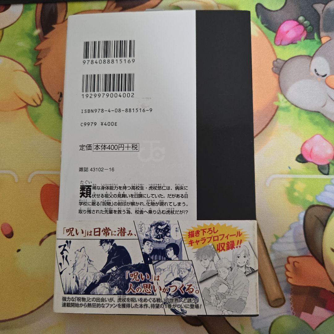 【稀少 美品】呪術廻戦 1巻 初版・帯・注文カード・ジャンパラ付