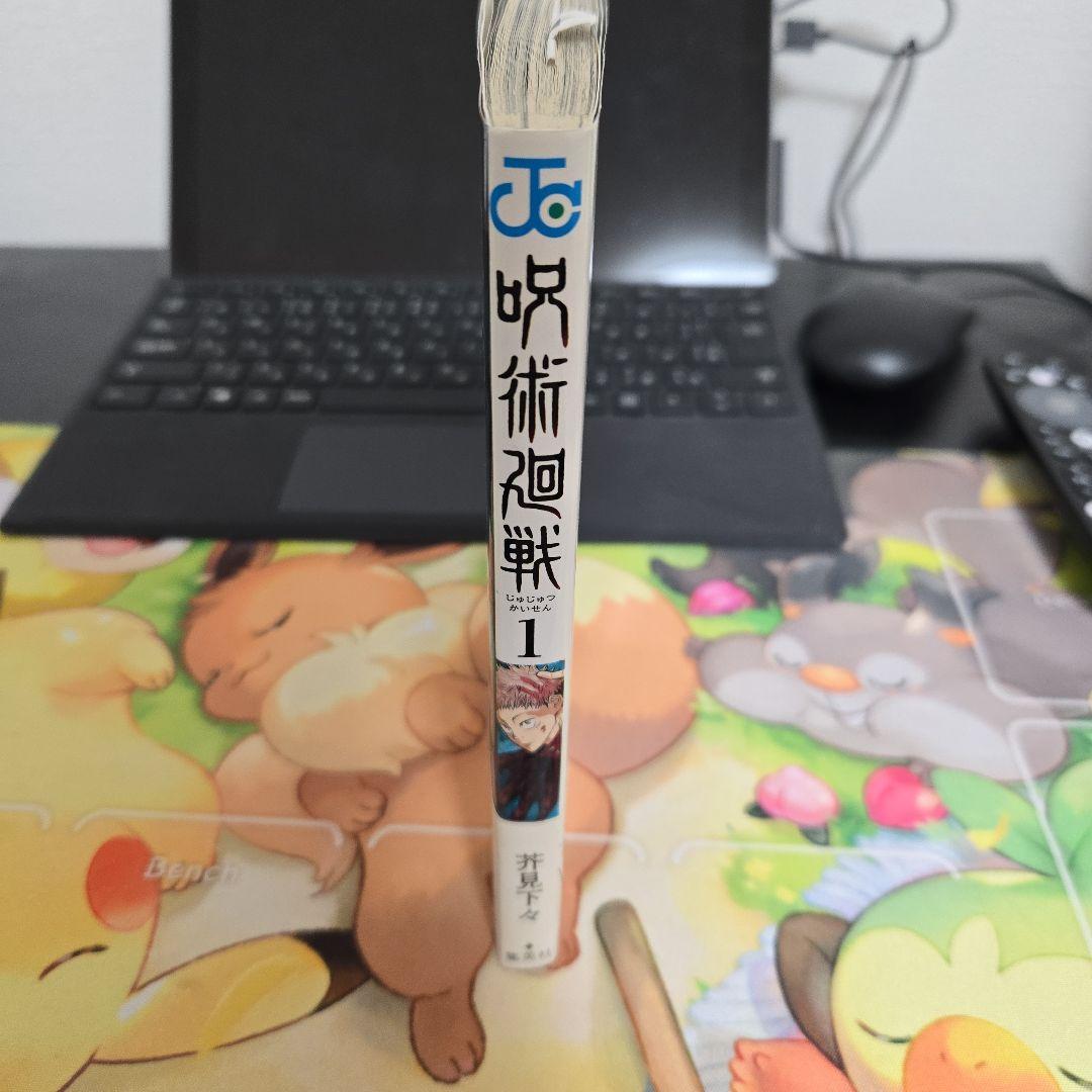 【稀少 美品】呪術廻戦 1巻 初版・帯・注文カード・ジャンパラ付