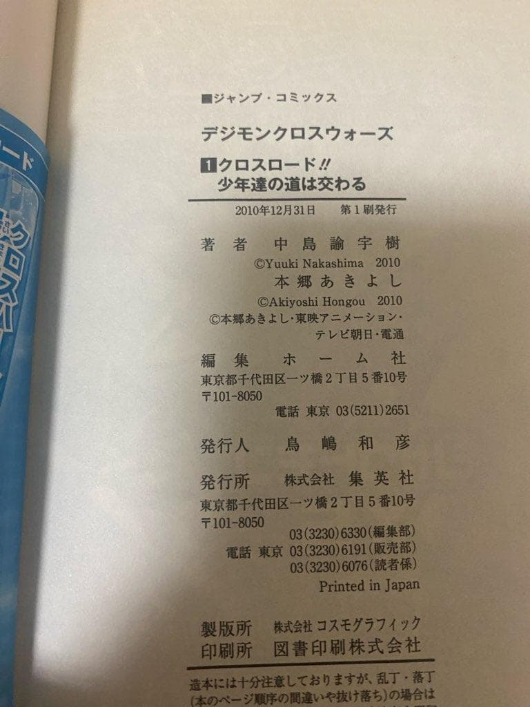【匿名配送】デジモンクロスウォーズ コミック 1-4巻セット
