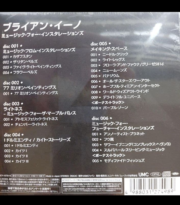 ブライアン イーノ ミュージック・フォー・インスタレーションズ 6CD 未開封