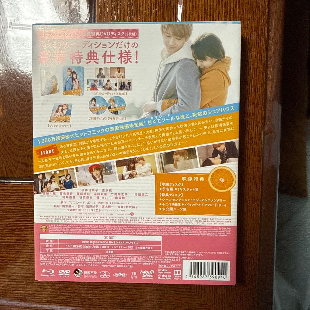 アニメ「ママレード・ボーイ」メモリアルBD-BOX [Blu-ray] とセット