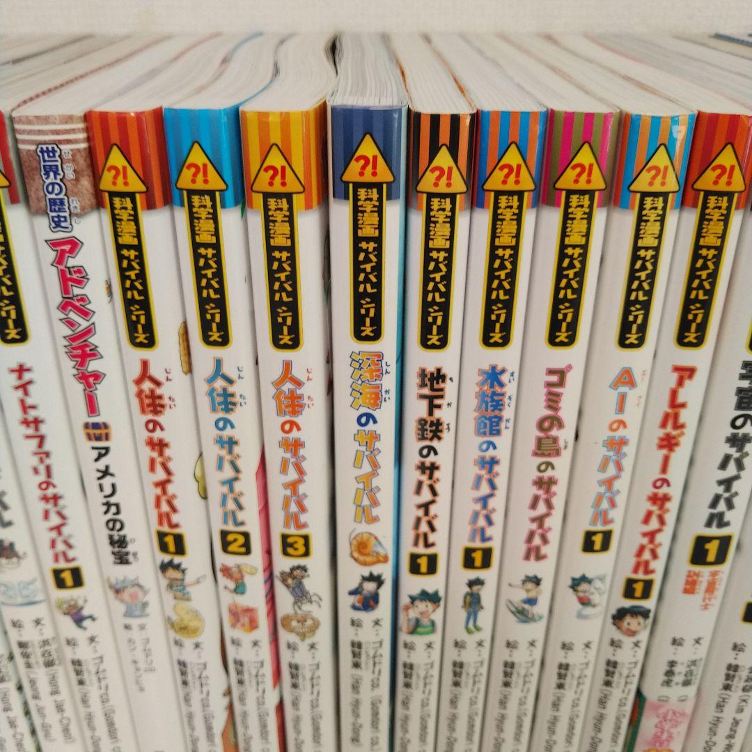 サバイバルシリーズ 22巻セット 科学漫画