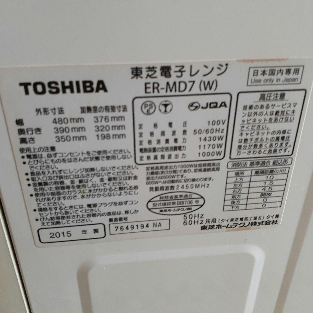 ER-MD7 電子レンジ