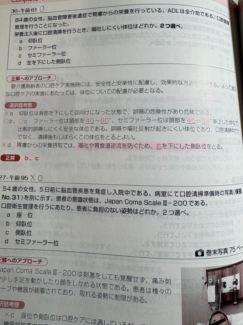 Completo+DH 歯科衛生士 国家試験完全攻略 2025年版