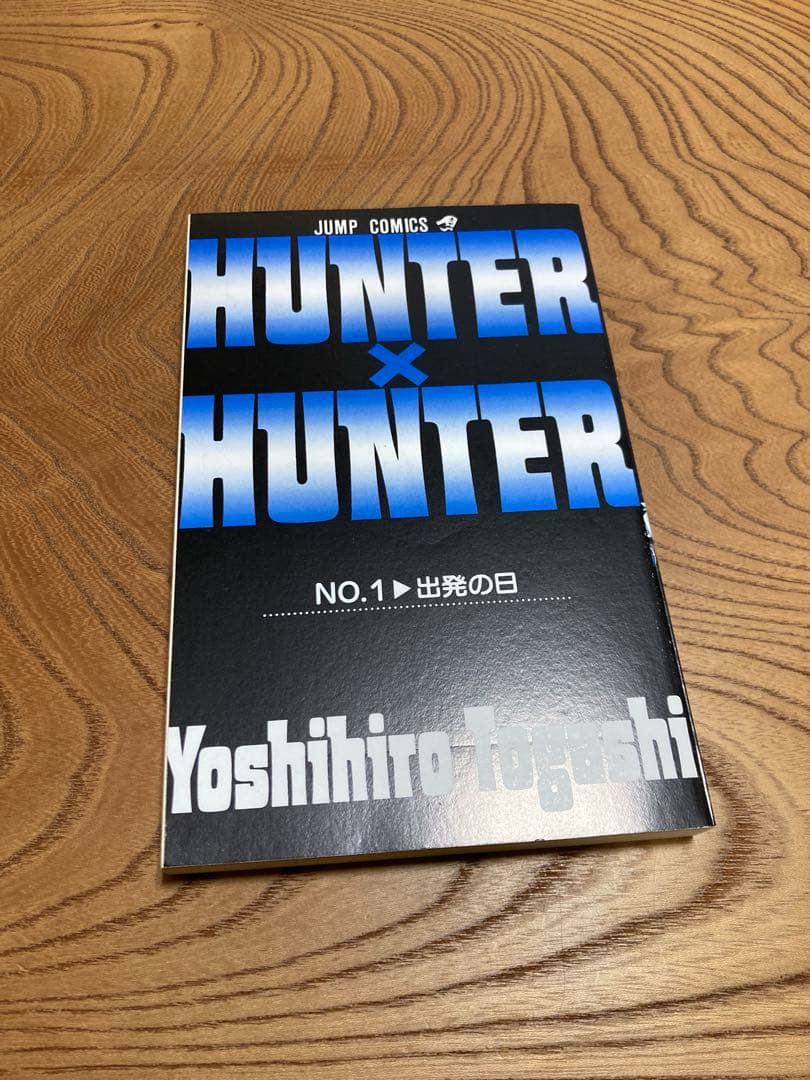 初版コミックスニュース付　ハンターハンターHUNTER×HUNTER 第1巻
