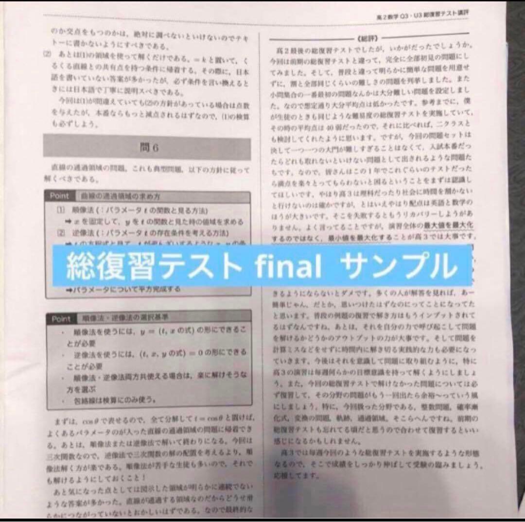 【フルセット独学可】鉄緑会 高2 数学Ⅰ/Ⅱ 実戦講座5冊　ノートやプリント色々