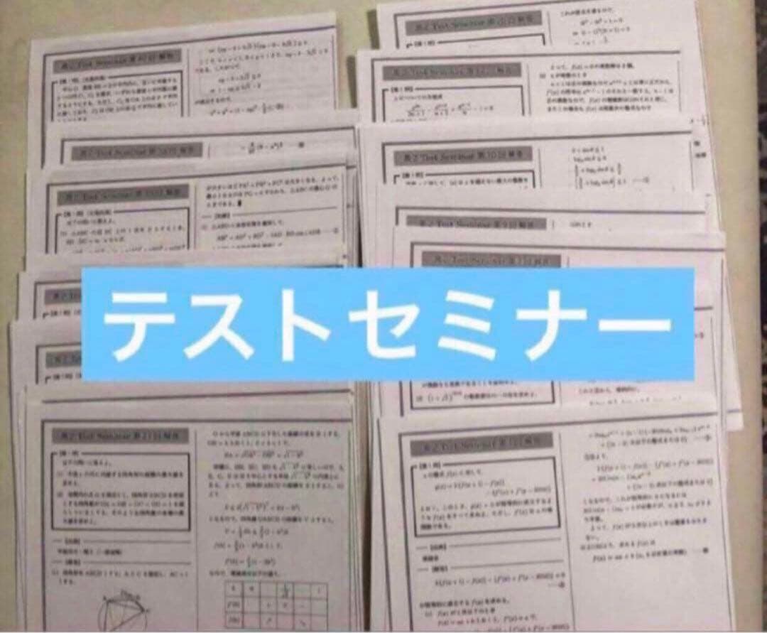 【フルセット独学可】鉄緑会 高2 数学Ⅰ/Ⅱ 実戦講座5冊　ノートやプリント色々