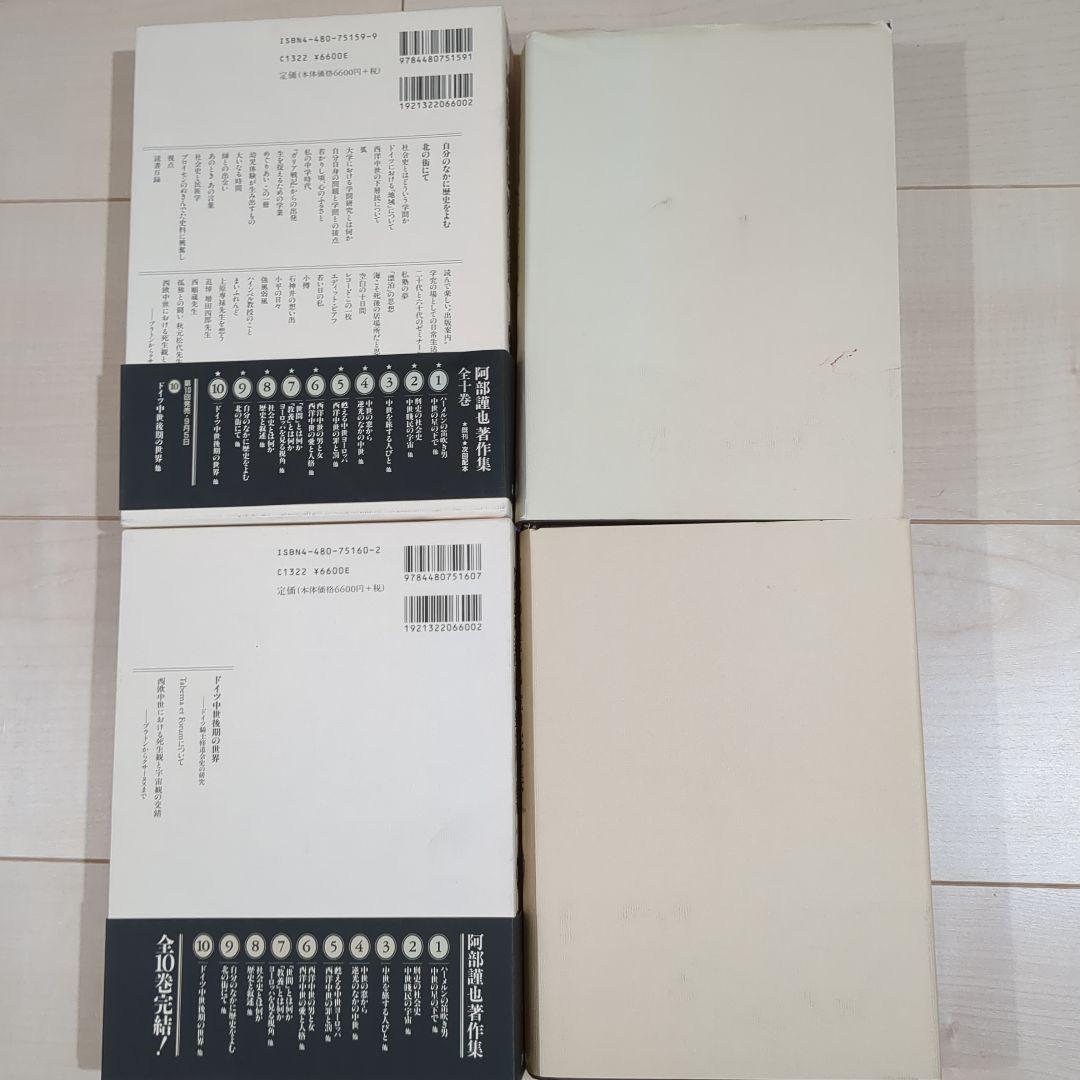 阿部謹也著作集 第1〜10巻 全10冊