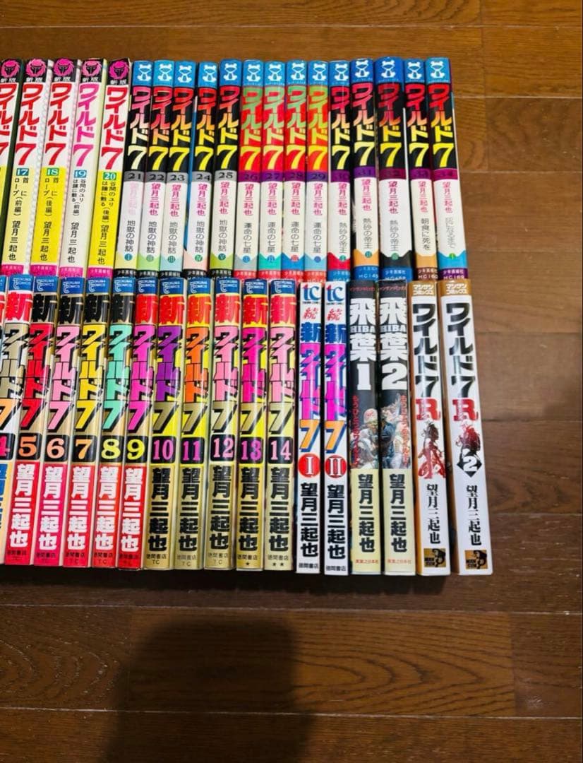 まとめ 新ワイルド7 リターンズ 飛葉 続新ワイルド7 68冊 望月三起也