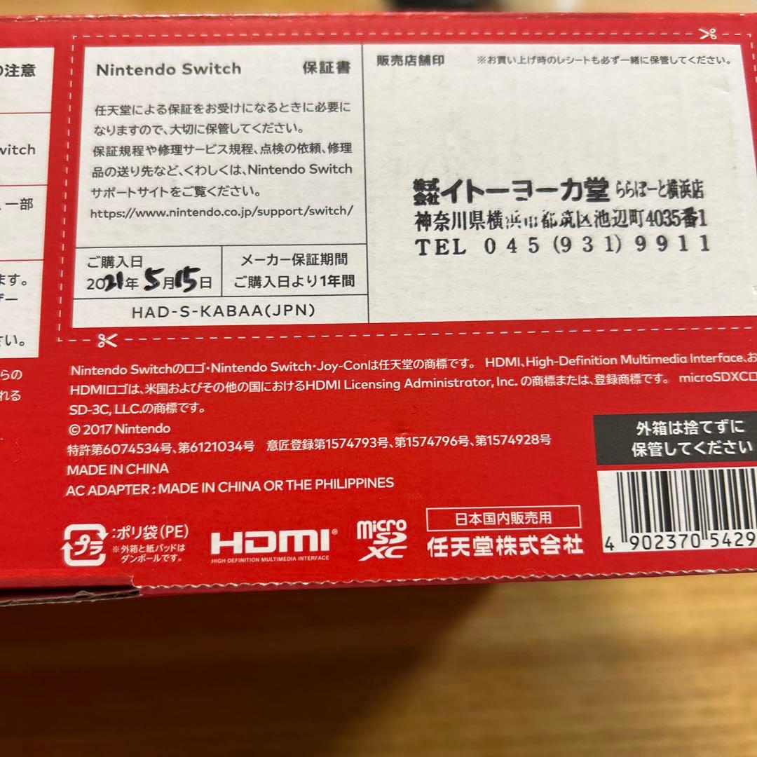 任天堂　スイッチ本体