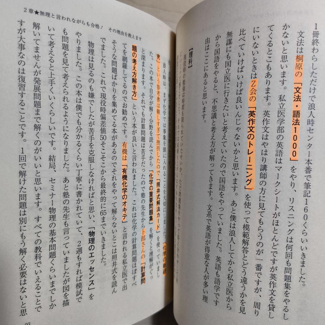 28冊セット私の医学部合格作戦23冊参考書作戦5冊