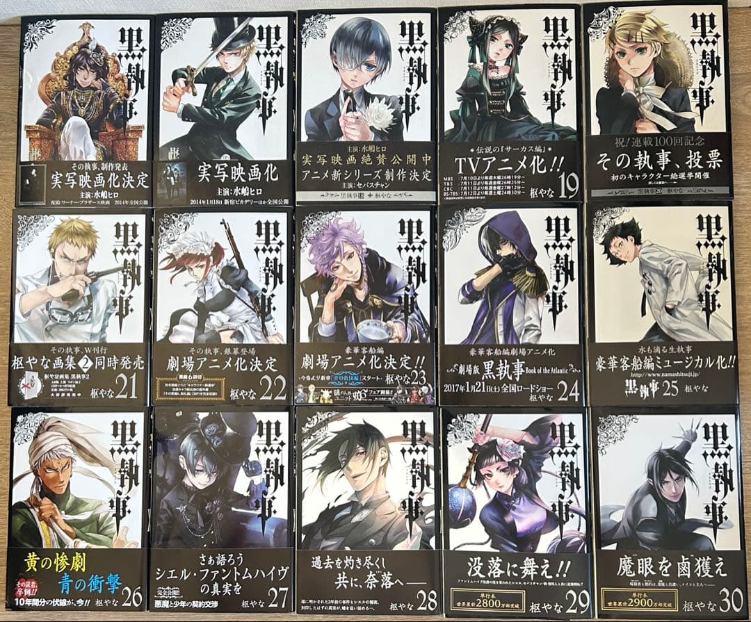黒執事　1～35巻　既刊全巻＋虹執事（黒執事アンソロジー）全2巻　枢やな