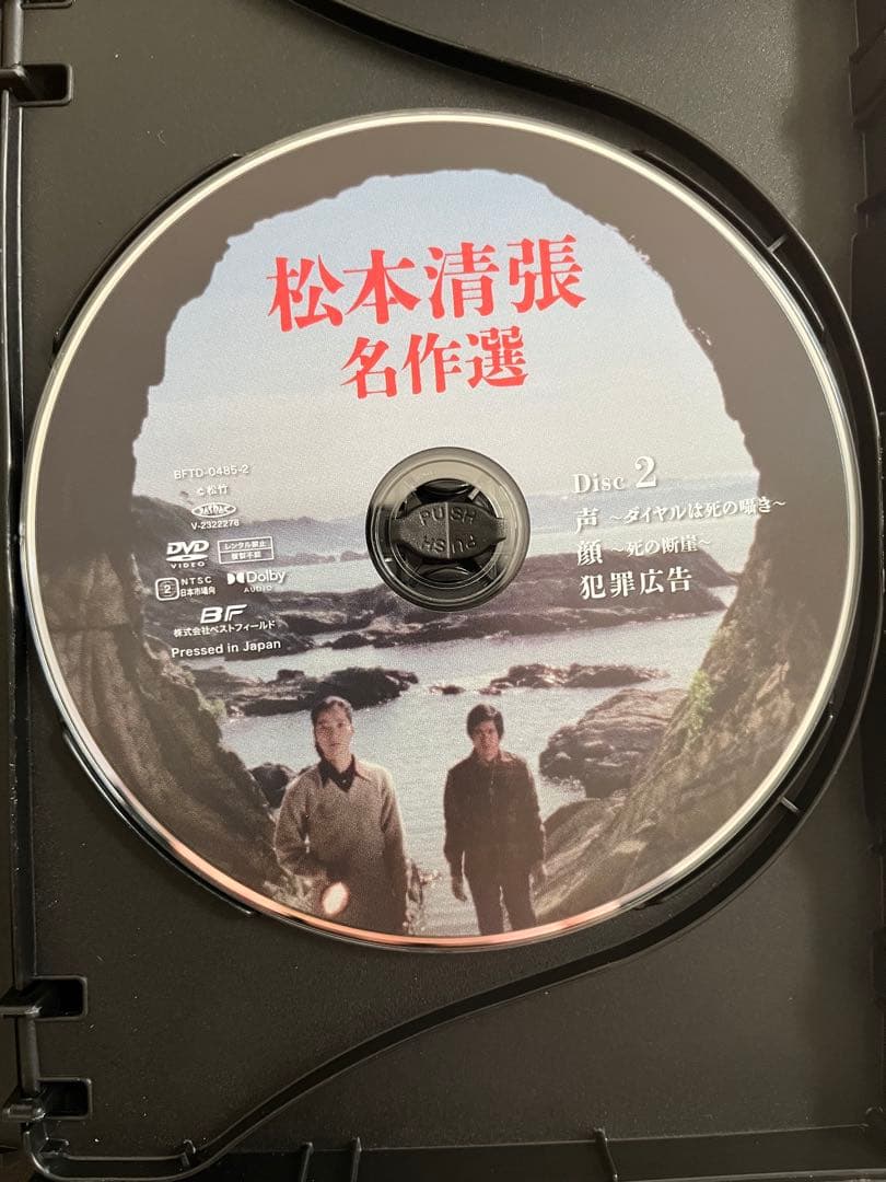 帝銀事件 〜大量殺人獄中三十二年の死刑囚〜 松本清張名作選　HDリマスター版