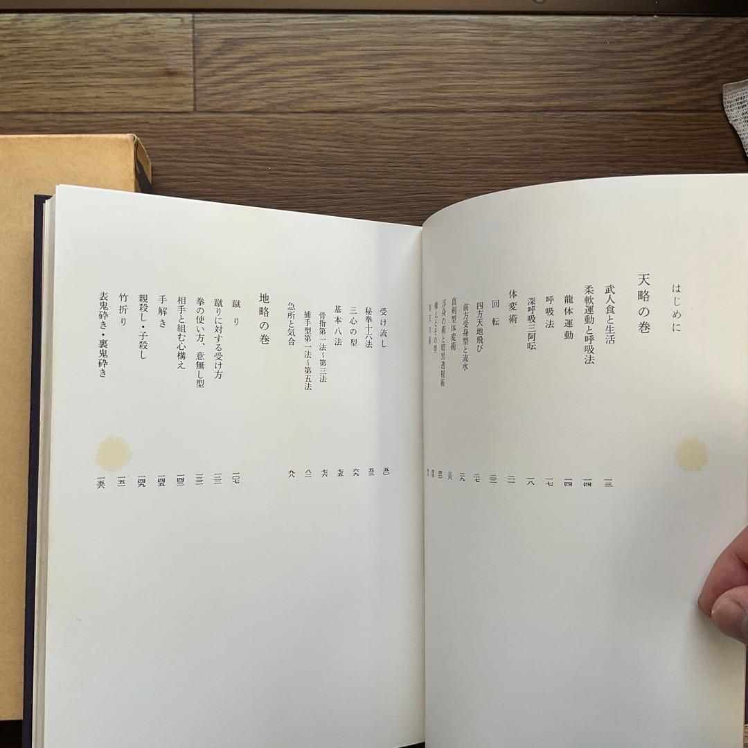 戸隠流忍法 体術 初見良昭　TOGAKURE RYU