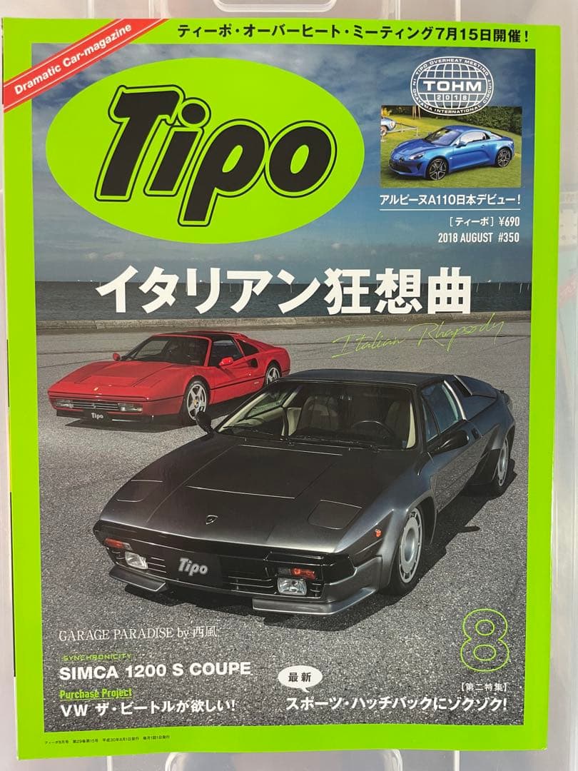 マスタング プジョー ルノー シトロエン アルファ ティーポ マクラーレン11冊