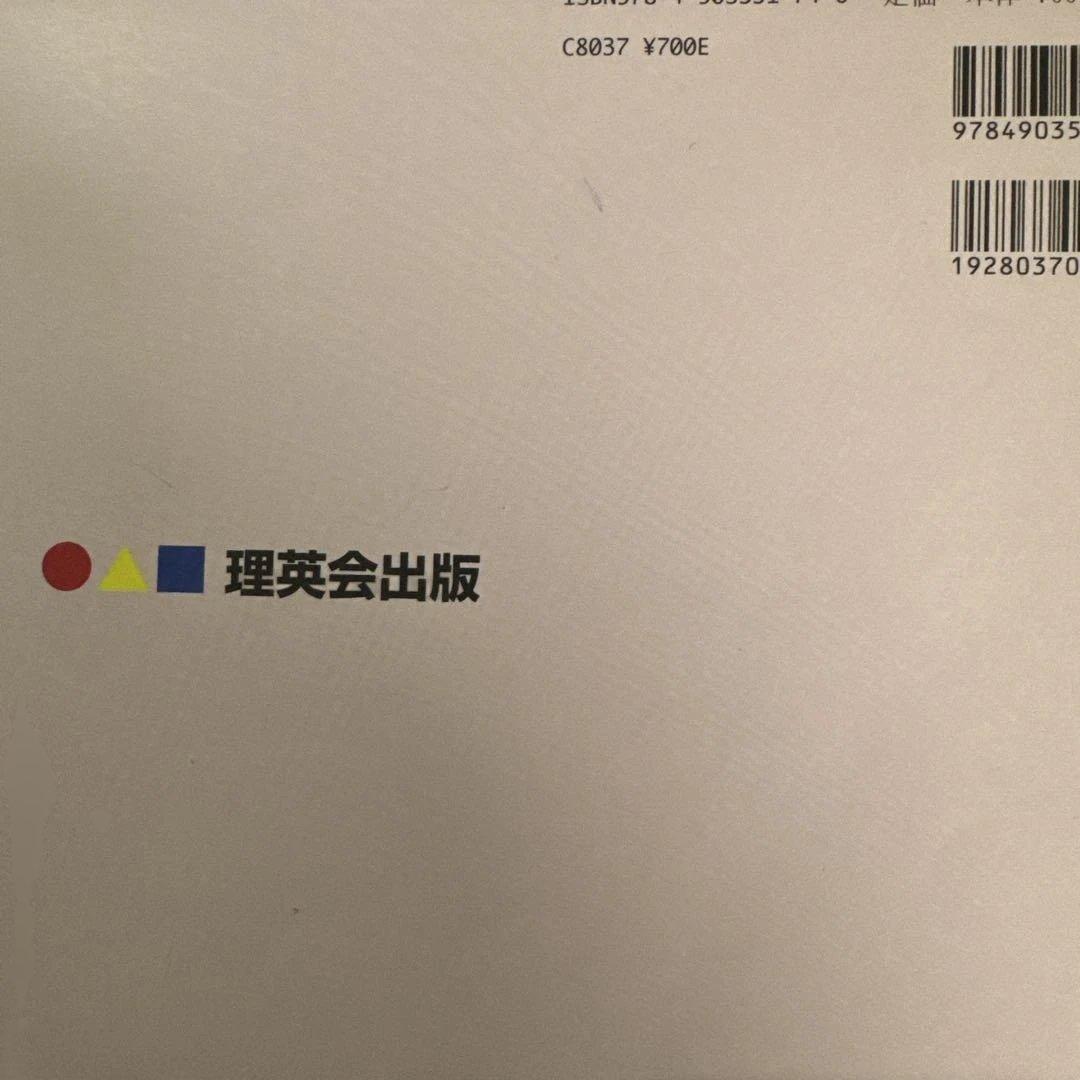 理英会　ばっちりくん基礎編17冊