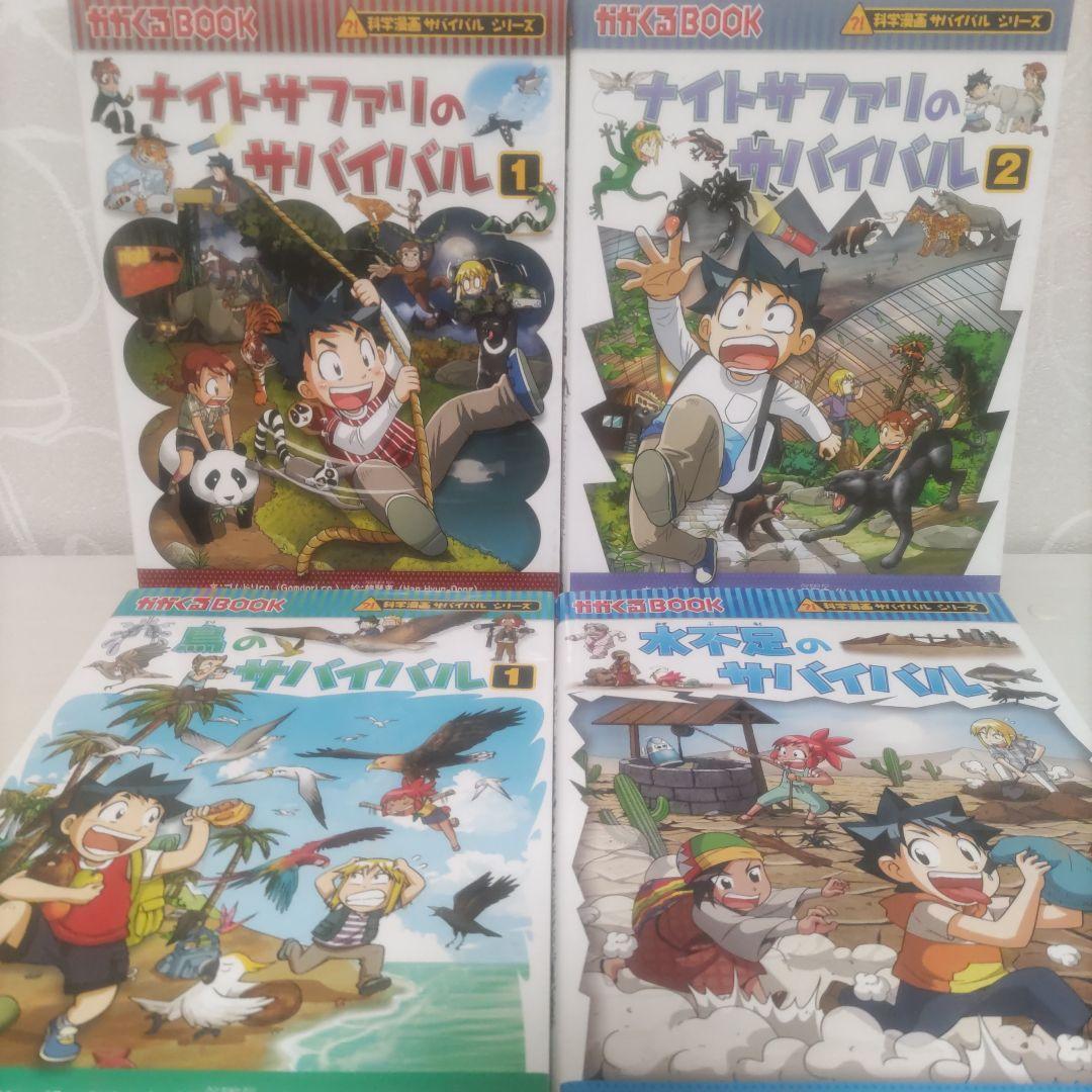 ［本日限定セール］サバイバルシリーズ 全20巻セット