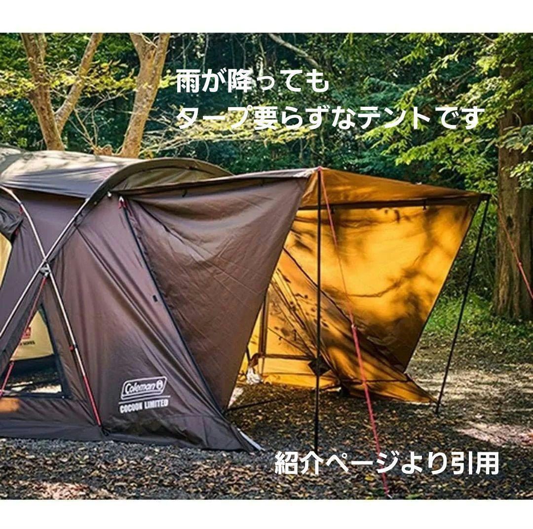 Coleman マスター コクーン 2024 リミテッド その①テント、付属品