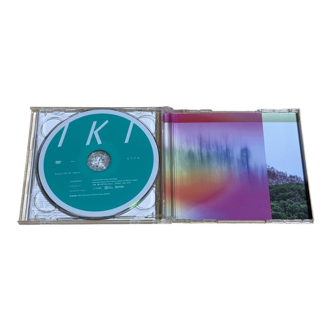 ヒトリエ IKI(初回生産限定盤)(DVD付)