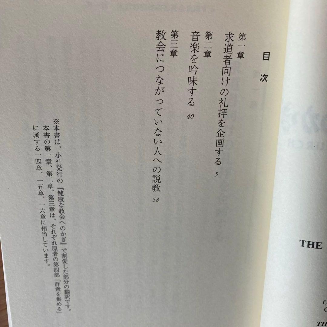 【リック・ウォレン】2冊セット①「健康な教会へのかぎ」②「魅力的な礼拝へのかぎ」