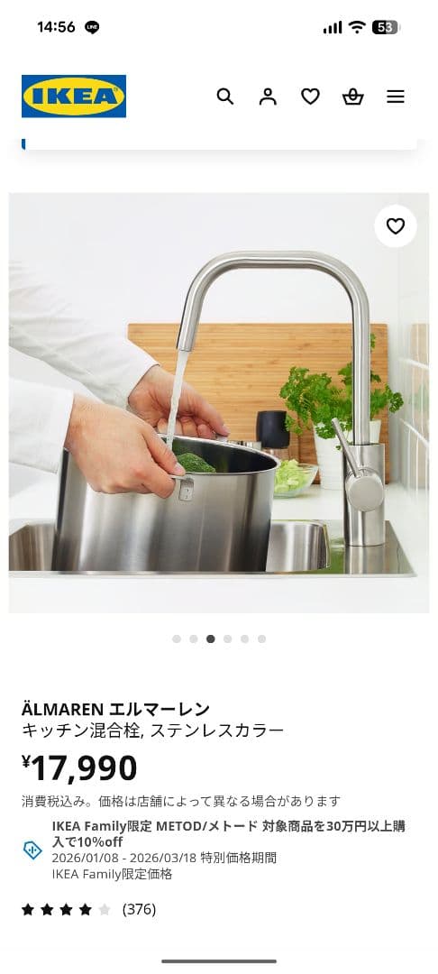IKEA ALMAREN 22399 キッチン混合栓