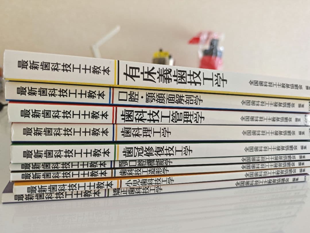 歯科技工学教本まとめ売り