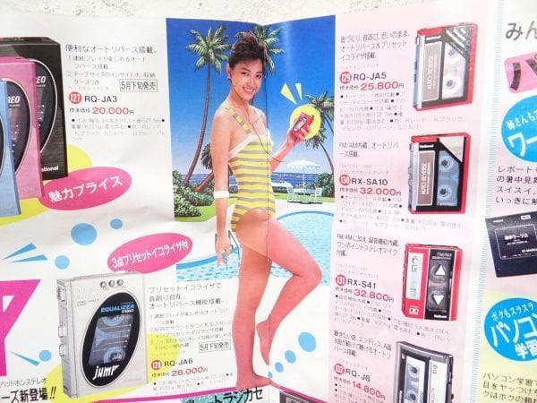 80年代 ビンテージ 1985年 ナショナル 特撰品カタログ 松本孝美 当時物