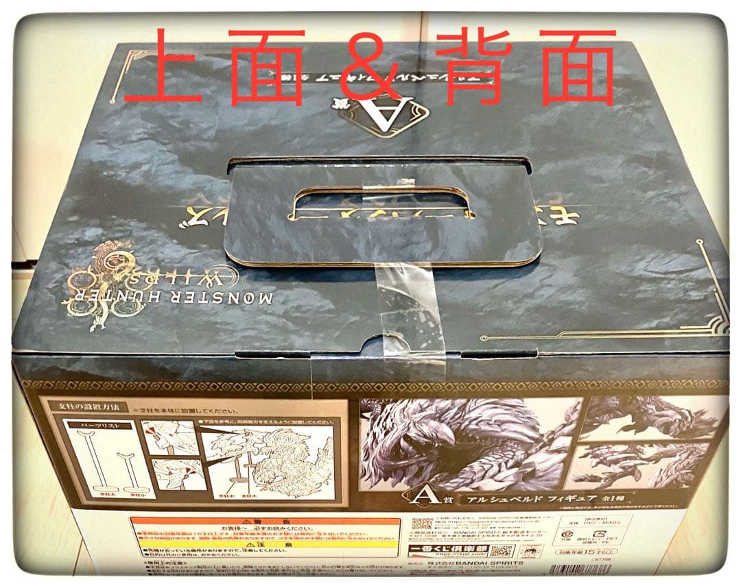 A＆B賞 アルシュベルド＆ミラボレアス フィギュア 一番くじ モンハン