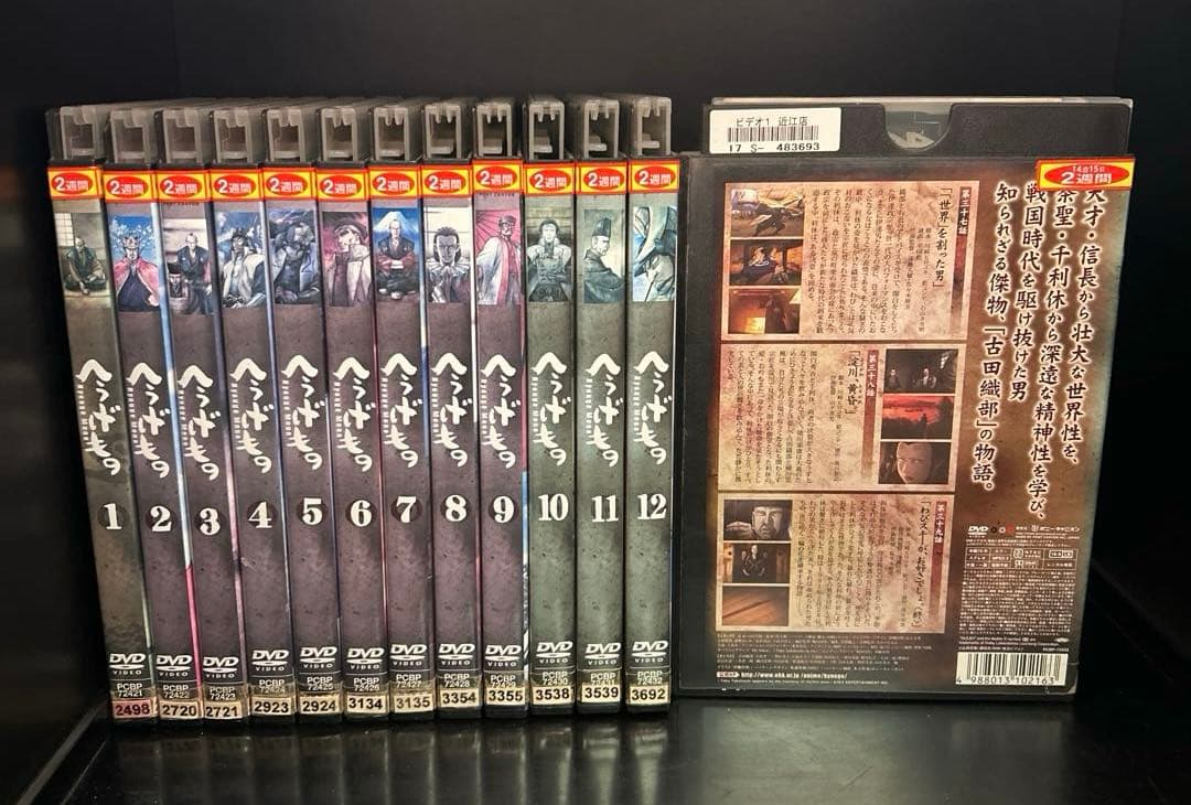▼全巻▲へうげもの 全13巻 レンタルアップDVD