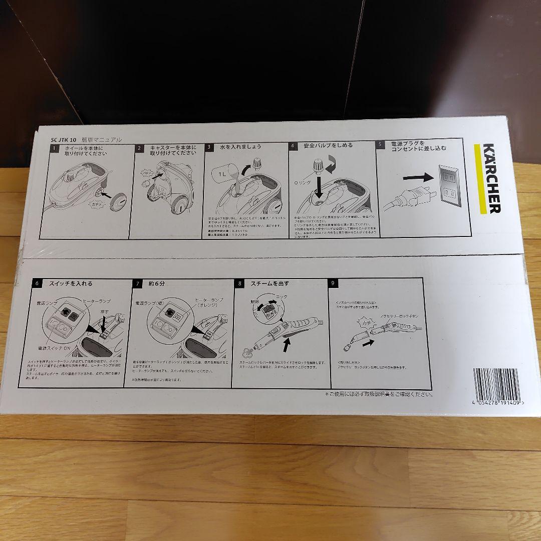 KARCHER　ケルヒャー　スチームクリーナー　SC JTK10