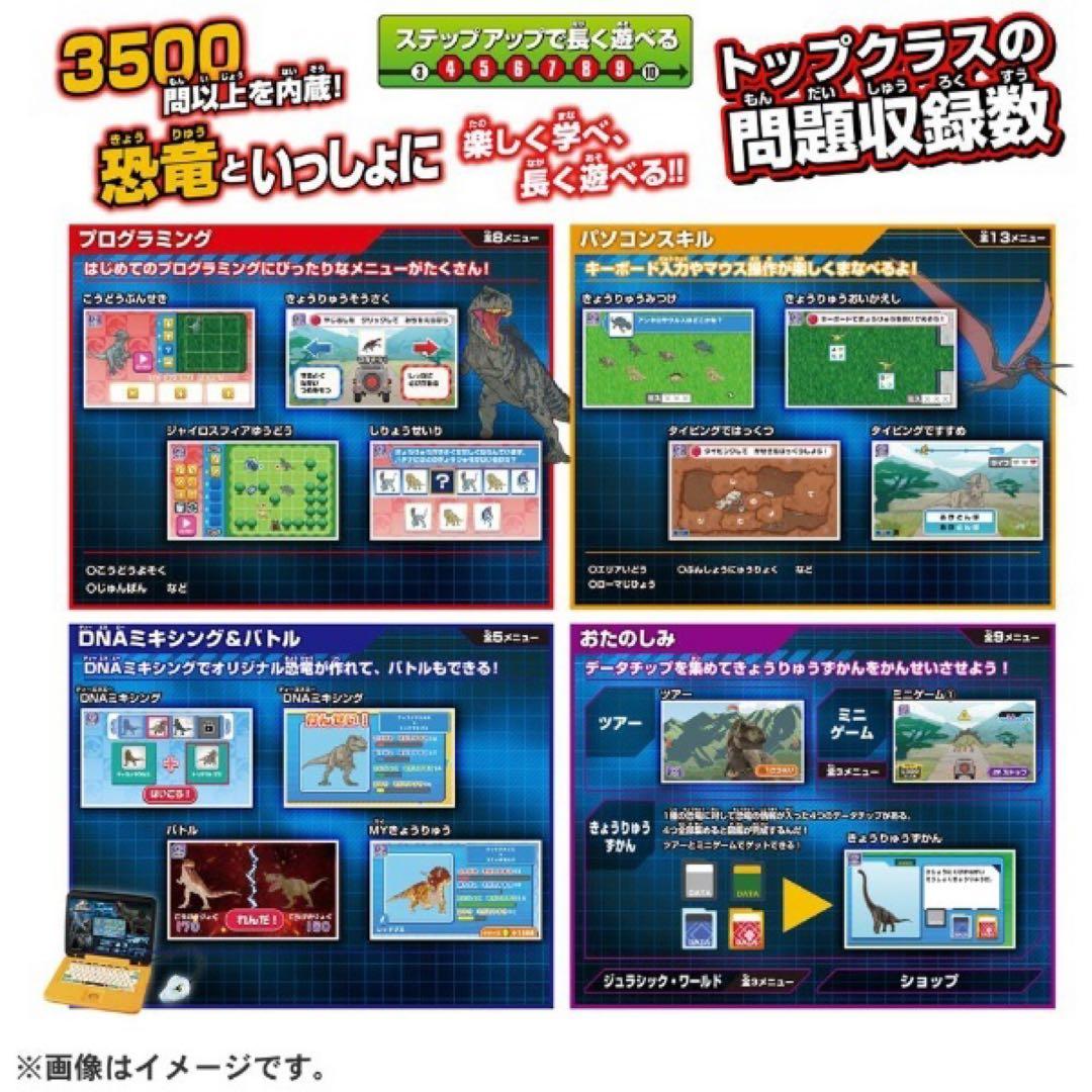 ◯新品☆ラッピング付き☆ジュラシック・ワールド 恐竜マウスでスタディパソコン