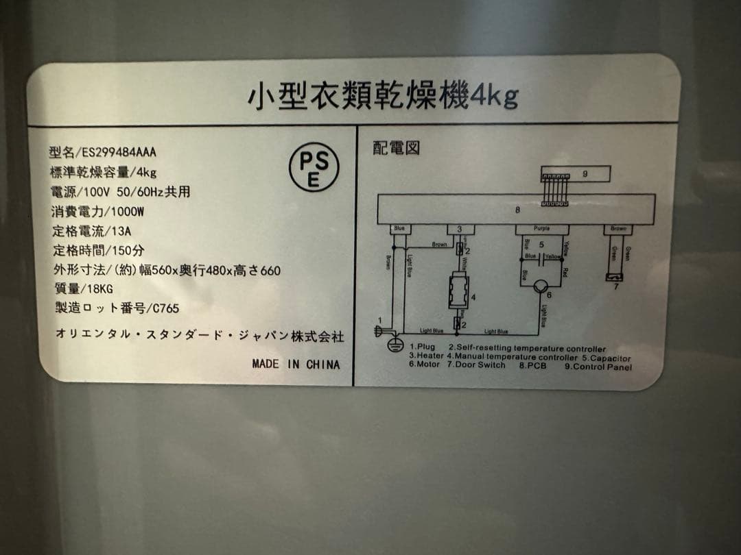 電気衣類乾燥機 4kg SENTERN ES299484AAA 2022年モデル