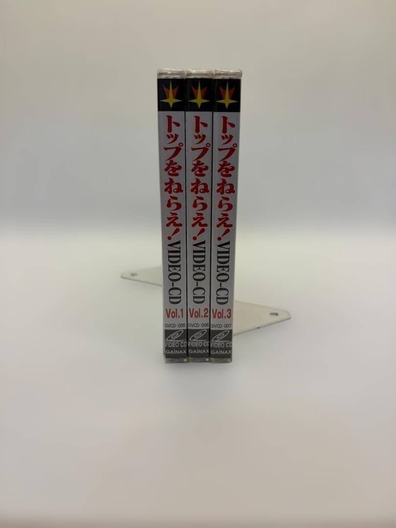 [ビデオCD] [未開封品] トップをねらえ！ [全巻セット] 1～3巻