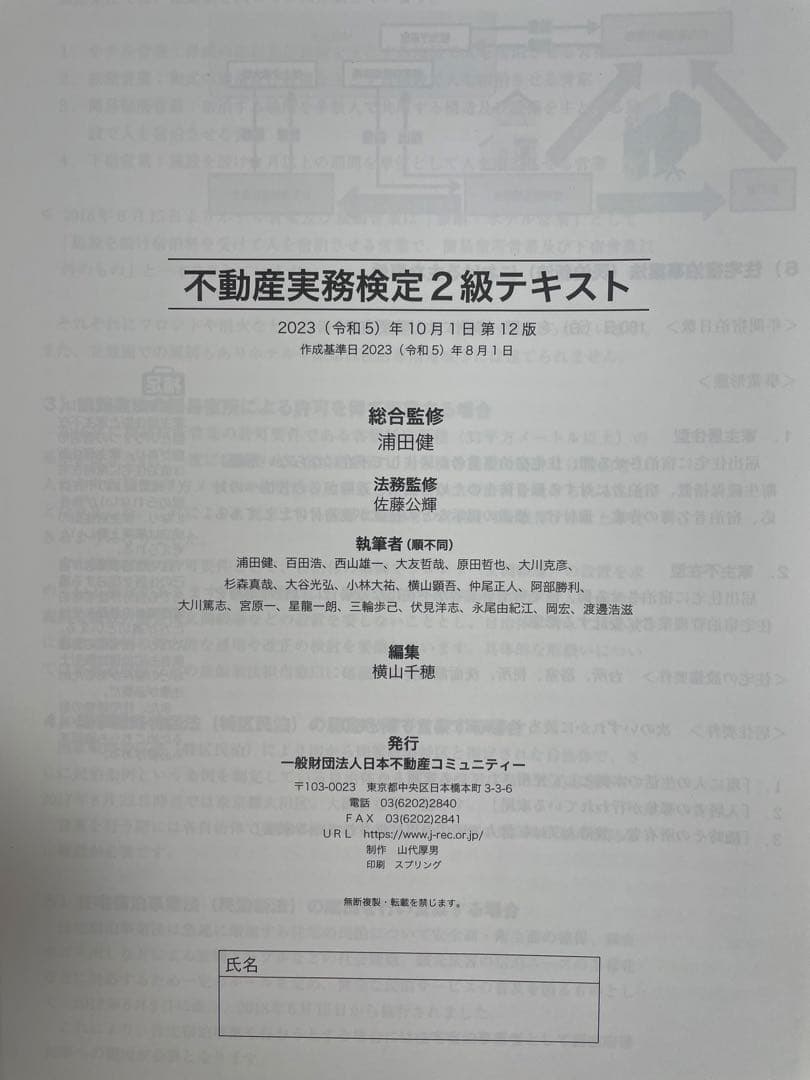 【裁断済み】不動産実務検定2級テキスト