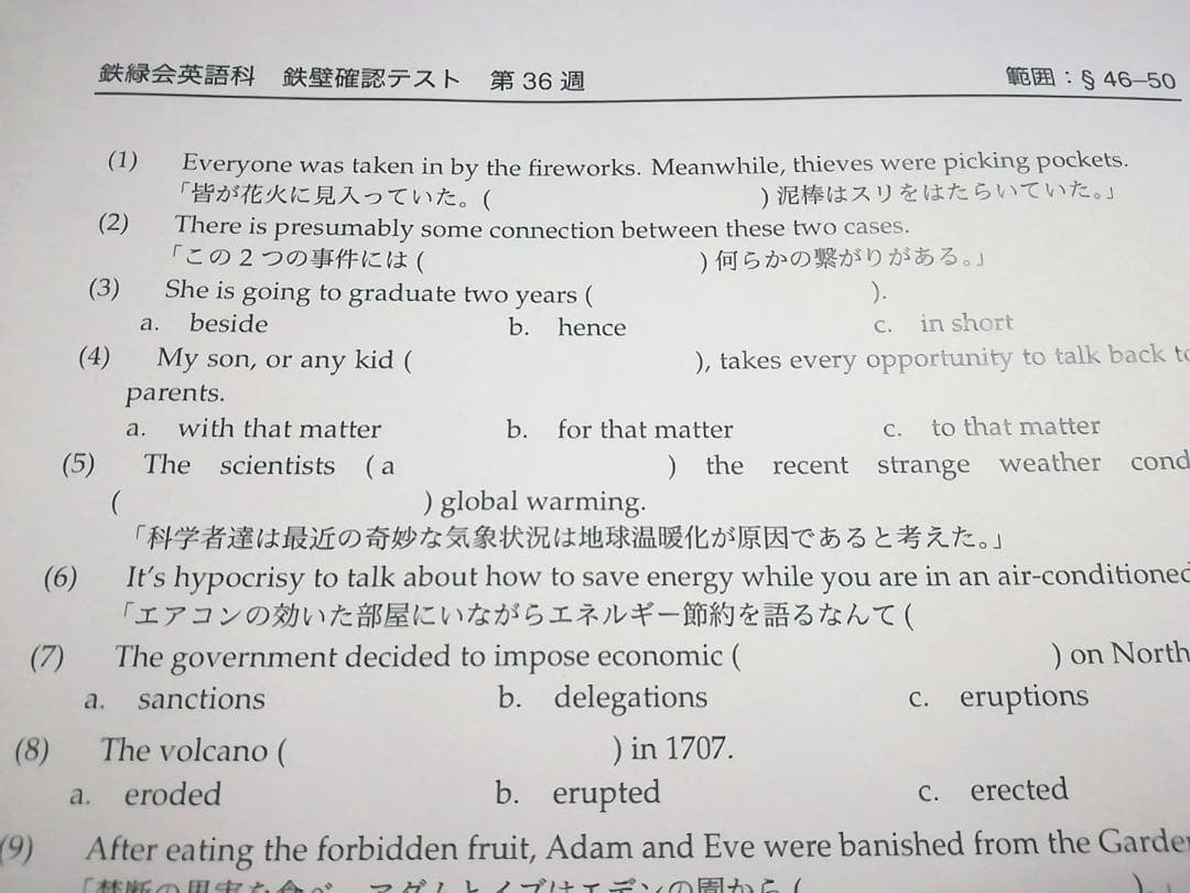 鉄緑会の高3英語　鉄壁確認テスト通期フルセット　680問↑　英単語　駿台　河合塾