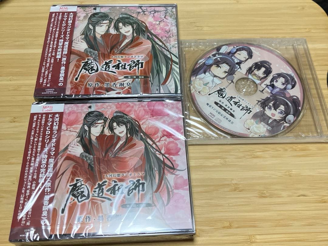 大河幻想ラジオドラマ魔道祖師第三期後編　特装版　CD ポストカード