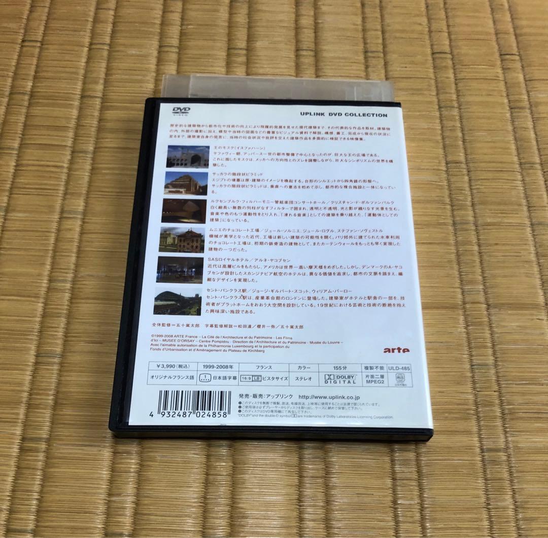DVD 世界の建築鑑賞  LANDSCAPE OF ARCHITECTURES