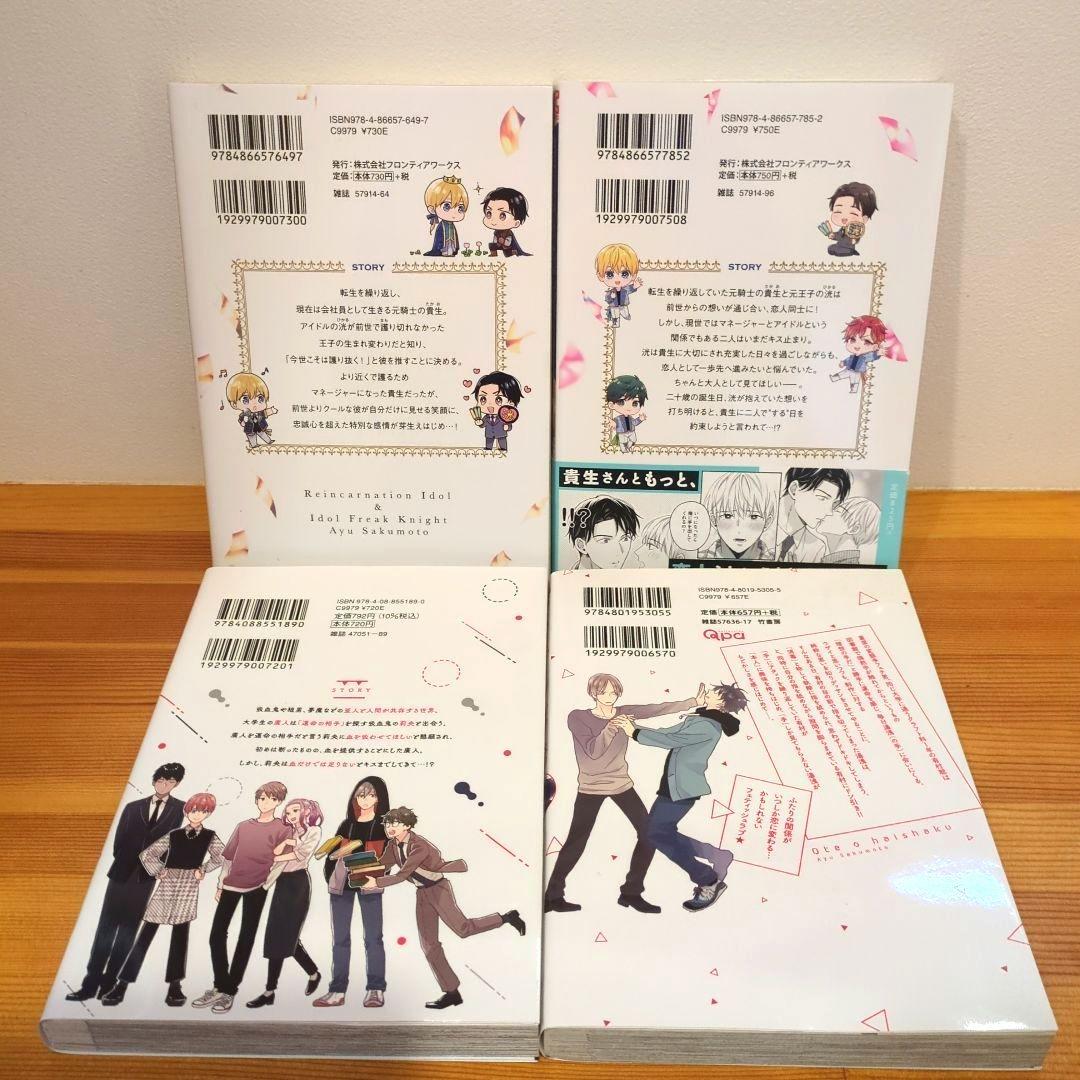佐久本 あゆ　BL コミック　14冊+ポストカード